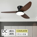 【5年保証】シーリングファンライト リモコン付き 天井 シーリングライト 6畳 8畳 10畳 12畳 調光調色 シーリングファン ファン DCモーター LEDシ...