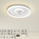 【2年保証】 シーリングファンライト DCモーター LED おしゃれ 北欧 電気 シーリングファン オシャレ 照明器具 6畳 8畳 10畳 12畳 調光調色 A...