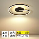 シーリングライト おしゃれ 調光調色 北欧 LED 照明 おしゃれ 6畳 8畳 10畳 12畳 省エネ スマホ リモコン 寝室 リビング 照明 可愛い インテリ...