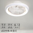 【新生活】【5年保証】シーリングファンライト LED シーリングファン おしゃれ 北欧 360°首振り シーリングライト オシャレ 6畳 8畳 10畳 12畳 ...