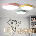 【2年保証】 シーリングライト カラフル モダン シンプル 間接照明 Led 照明器具 電気 節電 バルコニーライ 子供部屋 調光調色 インテリア 天井照明 北欧 リビング照明 居間ライト デザイン LED対応 北欧 3畳 12畳 6畳 8畳 10畳 照明器具 寝室用