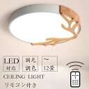 【2年保証】 【限定価格→7890】シーリングライト おしゃれ 照明器具 北欧 6畳-8畳 LED照明 器具 調光 調色 電球色 昼光色 常夜灯 天井照明 LED 対応 電気 タイマー機能 寝室 子供部屋 和室 居間用 取付簡単