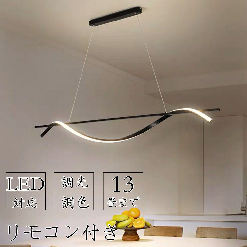 【2年保証】 ペンダントライト LED 電気 8畳 12畳 シーリングライト ペンダントライト 引っ掛対応 レール 吊り下げライト 天井照明 照明器具 キッチン レストラン 日本語説明書対応 北欧 おしゃれ 洋室 工事不要 スマホ 明るい シンプル モダン 照明器具 モダン ダイニング