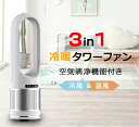 扇風機 空気清浄機 首振り 羽根なし セラミックファンヒーター hot+cool 冷暖兼用 2秒速暖 ファンヒーター 3段階切替 広角送風 HEPAフィルター タイマー機能 恒温設定 リモコン付き 電気ストー…