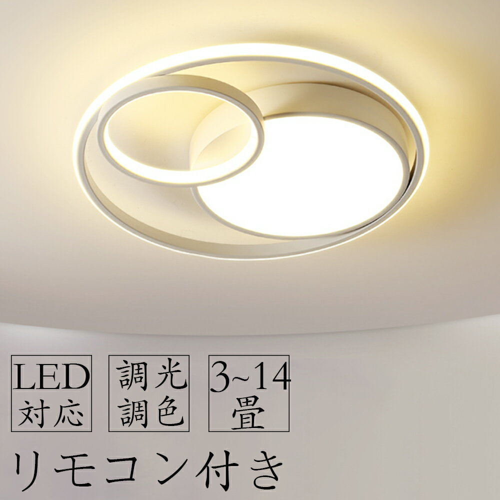 リモコン 12畳用 シンプルでスタイリッシュなLEDシーリングライト 調...