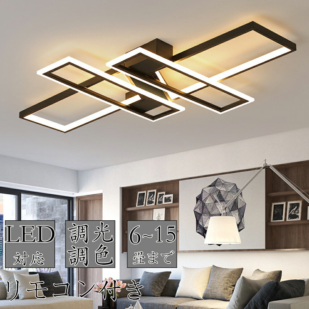 【2年保証】 【組立必要】 シーリングライト おしゃれ 四角 照明 シーリングライト北欧 リビング 照明 led 調光調色 天井照明 電気 シーリング ライト調色 ビームテック 照明器具 シーリングライト 12畳 8畳 6畳 リモコン付き LED対応 居間用 ダイニング用 食卓用 寝室 照明