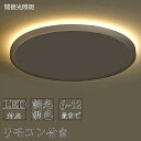 シーリングライト LED おしゃれ 調光調色 北欧 6畳 8畳 10畳 12畳 14畳 照明器具 省エネ シーリング照明 天井照明 リビング ダイニング 和室 ...