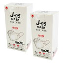 J-95マスク【30枚×2箱】60枚 ホワイト【日本製 JIS規格】正規品 【医療用マスク クラス適合】 4層 3D立体 不織布マスク J95マスク