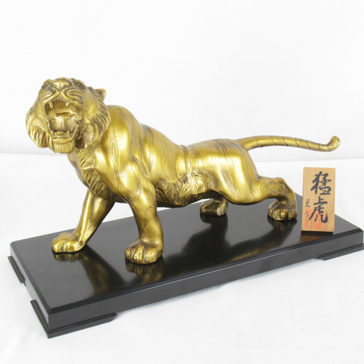 Rakuten - ＼楽天スーパーSALE／【30%OFFクーポン】 良品『USED』 村田 宏作 猛虎 オブジェ 台座付き オブジェ メタル ゴールド【中古】