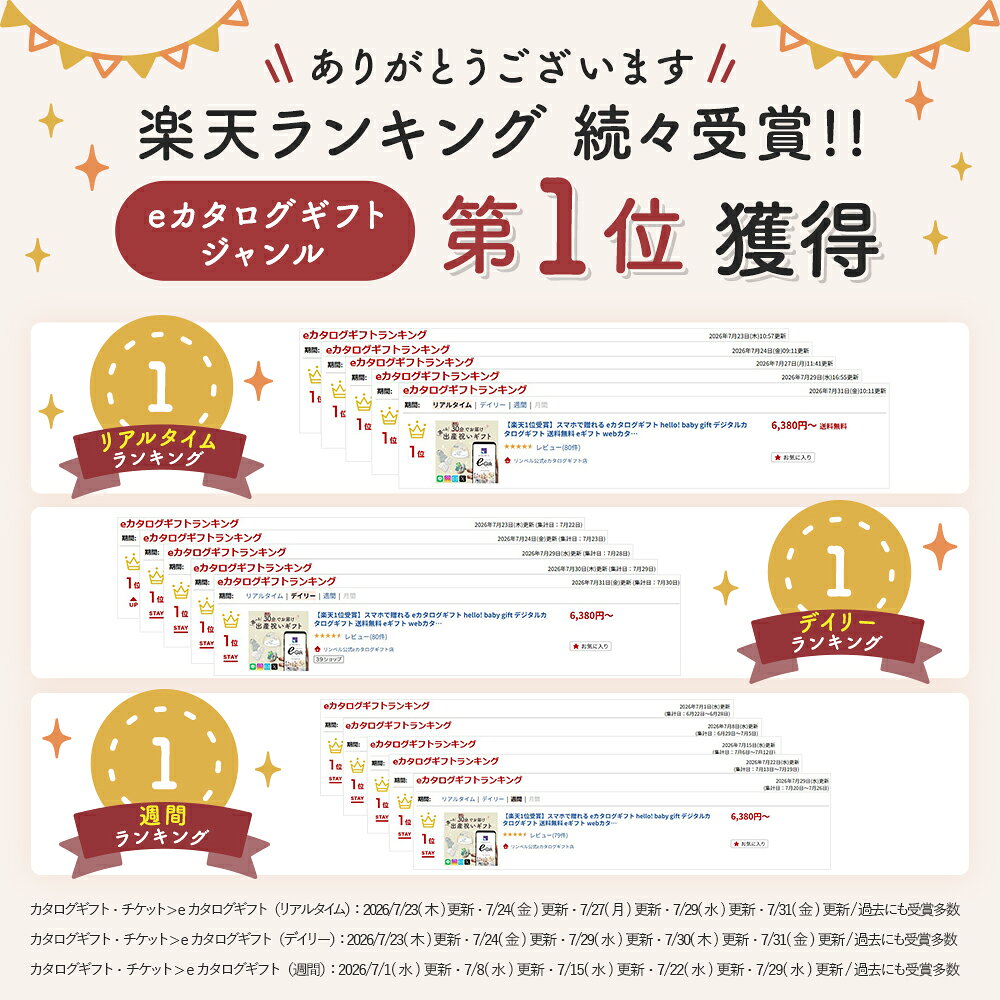 リンベル公式eカタログギフト店の【楽天1位受賞】スマホで贈れる eカタログギフト hello! baby gift デジタルカタログギフト 送料無料 eギフト webカタログギフト デジタルギフト 出産祝い 誕生日 イベント 記念日 スマホで贈る カタログギフト｜アングル2
