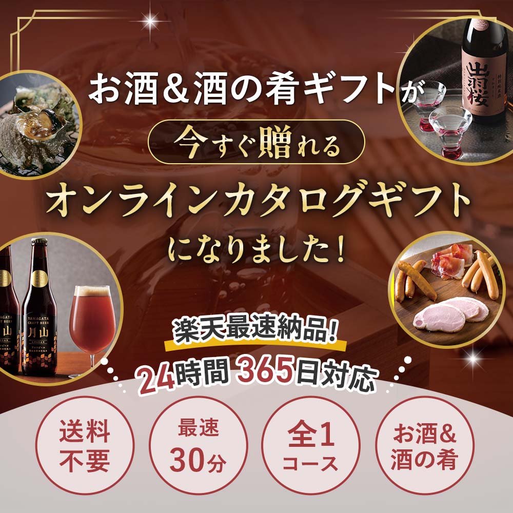 スマホで贈れる eカタログギフト 日本の極み お酒＆酒の肴ギフト 酒の肴 晩酌 お酒...