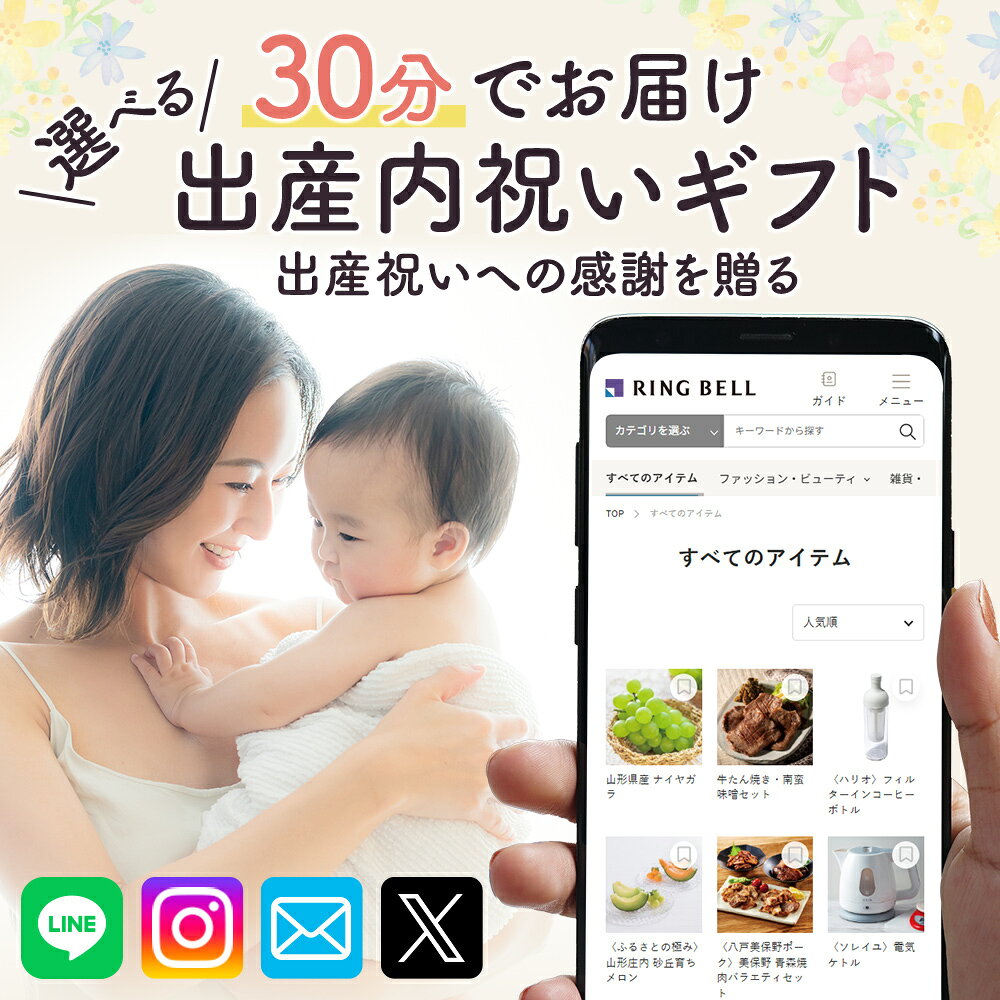 スマホで贈れる eカタログギフト リンベル 出産内祝い カタログギフト デジタルカ...