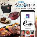 スマホで贈れる ソーシャルギフト eギフト webカタログギフト リンベル カタログギフト デジタルカタログギフト 送料無料 カタログギフト 誕生日 内祝い 出産内祝い 引越し祝い 退職祝い イベ…