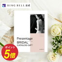 ブライダル専用カタログギフト プレゼンテージ カルテット+e-Gift 送料無料 ギフト 贈答 内祝い お礼 お祝い 御祝い 結婚内祝い 結婚引出物 グルメ 翌日 高級 お取り寄せ