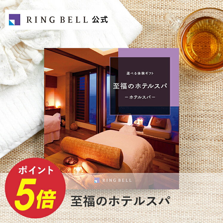選べるスパ カタログギフト 至福のホテルスパ 送料無料 高級 お取り寄せ 体験ギフト エステ 商品券 金券 ギフト券 ギフト 贈答 内祝い お礼 母の日 父の日 お中元 敬老の日 お歳暮のサムネイル