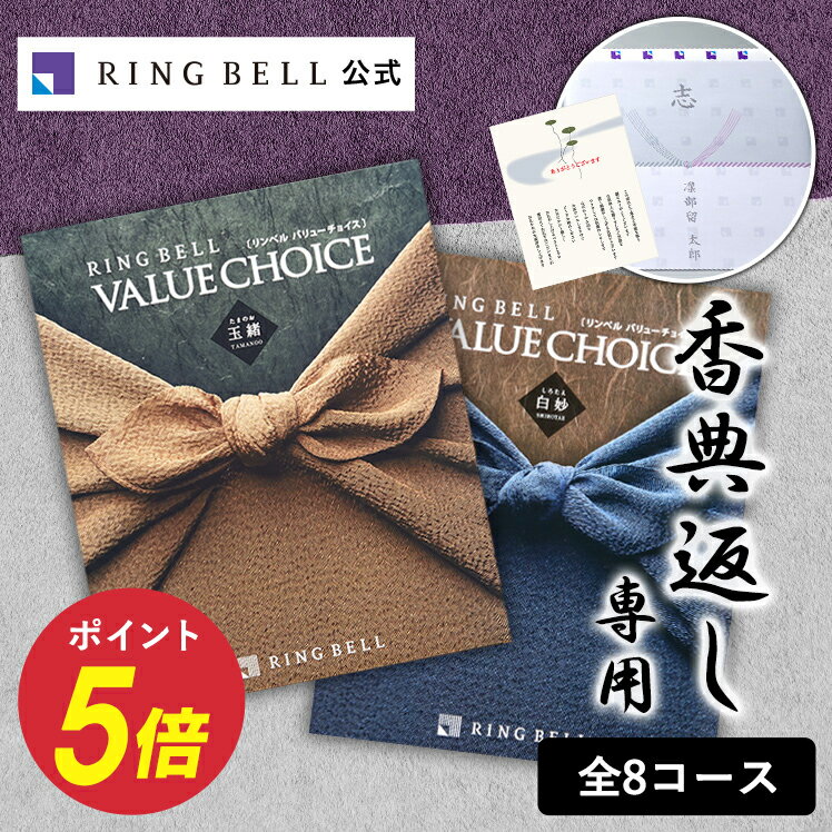 リンベル カタログギフト 受取った94％の方がご満足の評価！バリュー...