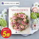 【5/5限定★ポイント10倍】 バリューチョイス（花柄表紙） カタログギフト リズロン 送料無料 高級 お取り寄せ グルメ 商品券 金券 ギフト券 ギフト 贈答 内祝い お礼 母の日 父の日 お中元 敬老の日 お歳暮 出産内祝い 出産祝いの商品画像