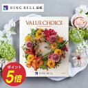 【5/5限定★ポイント10倍】 バリューチョイス（花柄表紙） カタログギフト スカーレット 送料無料 高級 お取り寄せ グルメ 商品券 金券 ギフト券 ギフト 贈答 内祝い お礼 母の日 父の日 お中元 敬老の日 お歳暮 出産内祝い 出産祝い 結婚内祝い 結婚祝いの商品画像