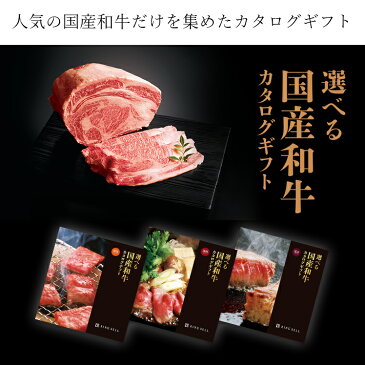 選べる国産和牛カタログギフト 10000円コース 溌剌 はつらつ/カタログギフト/グルメカタログギフト/カタログギフトお肉/お返し/内祝い/返礼品/引出物/お祝い/記念品/ギフトカタログ/リンベル/公式ショップ/のし/包装紙/メッセージカード