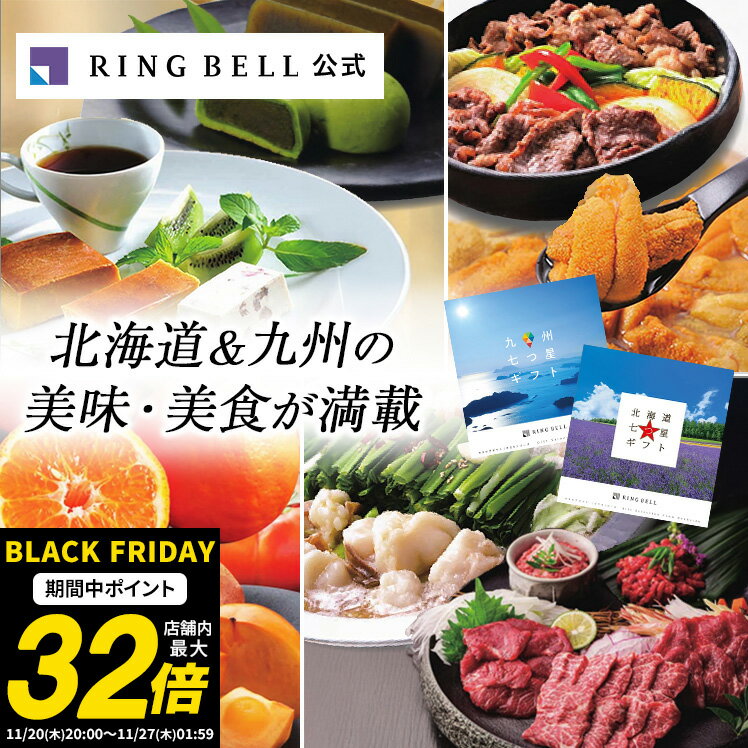 【ランキング受賞】北海道＆九州七つ星ギフト カタログギフト 送料無料 ギフト 贈答 内祝い お礼 お祝い 御祝い 母の日 父の日 お中元 敬老の日 お歳暮 グルメ 北海道 物産 九州 物産 高級 お取り寄せ