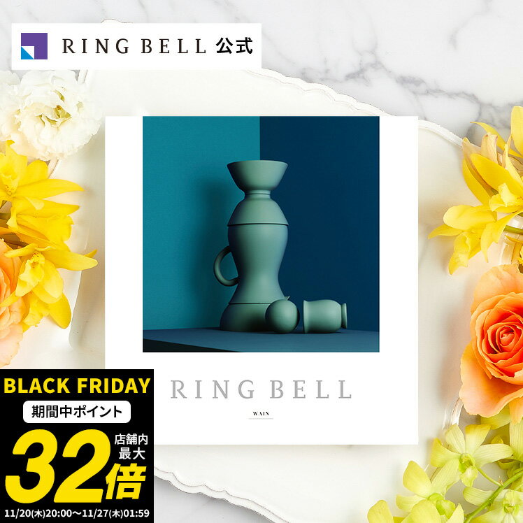 リンべル ウェイン カタログギフト ギフト 贈答 内祝い お礼 お祝い 御祝い 母の日 父の日 お中元 敬老の日 お歳暮 出産内祝い グルメ 高級 お取り寄せ