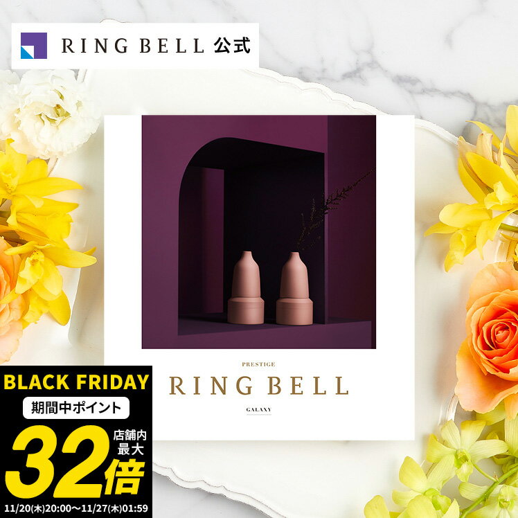 リンべル ギャラクシー カタログギフト 送料無料 ギフト 贈答 内祝い お礼 お祝い 御祝い 母の日 父の日 お中元 敬老の日 お歳暮 出産内祝い グルメ 高級 お取り寄せ