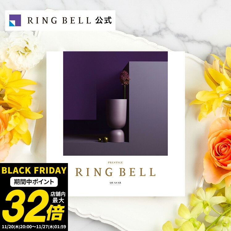 リンべル クェーサー カタログギフト 送料無料 ギフト 贈答 内祝い お礼 お祝い 御祝い 母の日 父の日 お中元 敬老の日 お歳暮 出産内祝い グルメ 高級 お取り寄せ