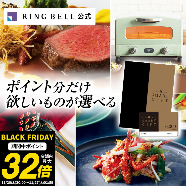 【ランキング受賞】リンベル スマートギフト カタログギフト 送料無料 ギフト 贈答 内祝い お礼 お祝い 御祝い 母の日 父の日 お中元 敬老の日 お歳暮 グルメ 商品券 金券 ギフト券 ポイント交換 高級 お取り寄せ