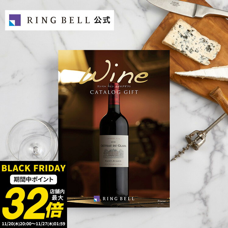 ワイン専門カタログギフト フィネス 送料無料 ギフト 贈答 内祝い お礼 お祝い 御祝い 母の日 父の日 お中元 敬老の日 お歳暮 グルメ ワイン 高級 お取り寄せ
