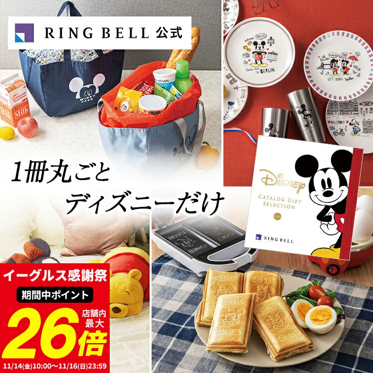 ディズニー カタログギフト 送料無料 ギフト 贈答 内祝い お礼 お祝い 御祝い 母の日 父の日 お中元 結婚内祝い 結婚引出物 ディズニー 高級 お取り寄せのサムネイル