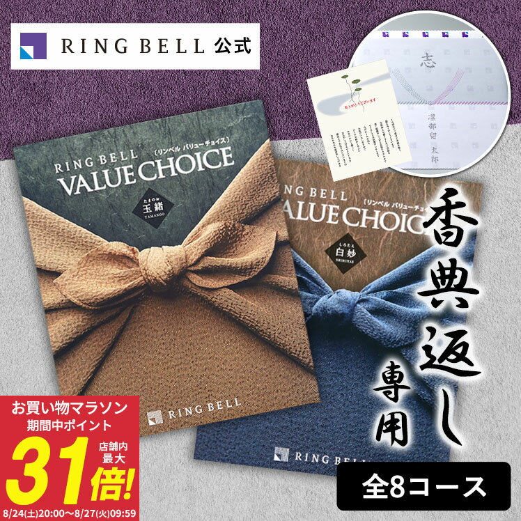 リンベル カタログギフト 受取った94％の方がご満足の評価！【5/10限...