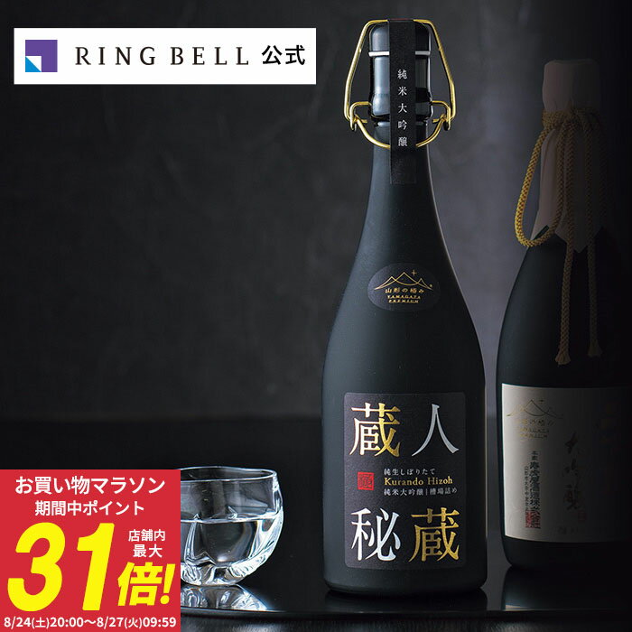 日本の極み 山形県 寿虎屋酒造 純米大吟醸生酒 蔵人秘蔵 720ml グルメ 送料無料 高級 お取り寄せ ギフト 贈答 内祝い お礼母の日 父の日 お中元 敬老の日 お歳暮 出産内祝い 出産祝い 結婚内祝い 結婚祝い山形 物産