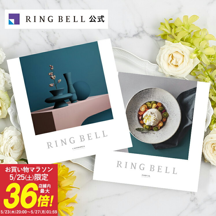 【5/15限定★ポイント10倍】 リンべル カシオペア＆フォナックス＋e-Gift カタログギフト 送料無料 ギフト 贈答 内祝い お礼 お祝い 御祝い 母の日 父の日 お中元 敬老の日 お歳暮 出産内祝い グルメ 翌日 高級 お取り寄せ