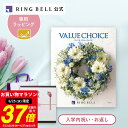 【6/25限定★ポイント10倍】【入園・入学内祝い専用ラッピング】商品券も選べる バリューチョイス(花柄表紙) カタログギフト 送料無料 ギフトカタログ 入園内祝い 入学内祝い 進学内祝い お返し