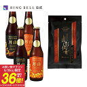 【5/10限定★ポイント10倍】 日本の極み 月山クラフトビール4品と山形牛ビーフジャーキーセット  ...