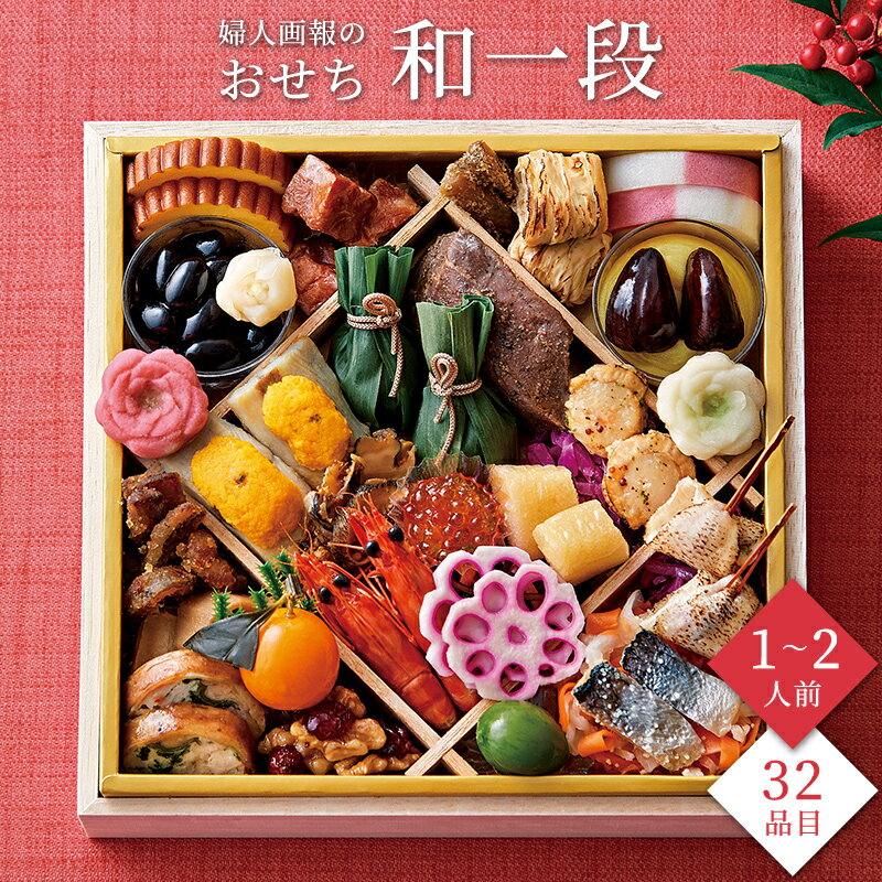 【12/5限定★ポイント10倍】おせち 2026 予約 お節