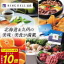 【9/1限定★ポイント10倍】北海道&九州七つ星ギフト カタログギフト 送料無料 ギフト 贈答 内祝い お礼 お祝い 御祝い 母の日 父の日 お中元 敬老の日 お歳暮 グルメ 北海道 物産 九州 物産 高級 お取り寄せ