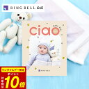 【8/1限定★ポイント10倍】出産内祝い専用カタログギフト チャオ ほほえみ 送料無料 ギフト 贈答 内祝い お礼 お祝い 御祝い 出産内祝い グルメ 高級 お...