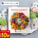 【5/1限定★ポイント10倍】 バリューチョイス（花柄表紙） カタログギフト スカーレット 送料無料 高級 お取り寄せ グルメ 商品券 金券 ギフト券 ギフト 贈答 内祝い お礼 母の日 父の日 お中元 敬老の日 お歳暮 出産内祝い 出産祝い 結婚内祝い 結婚祝い