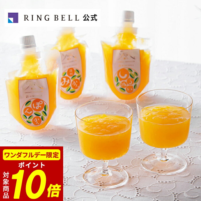 【8/1限定★ポイント10倍】日本の極み 果汁たっぷり飲むゼリー グルメ 高級 お取り寄せ ギフト 贈答 内祝い お礼 母の日 父の日 お中元 敬老の日 お歳暮 出産内祝い 出産祝い 結婚内祝い 結婚祝いのサムネイル