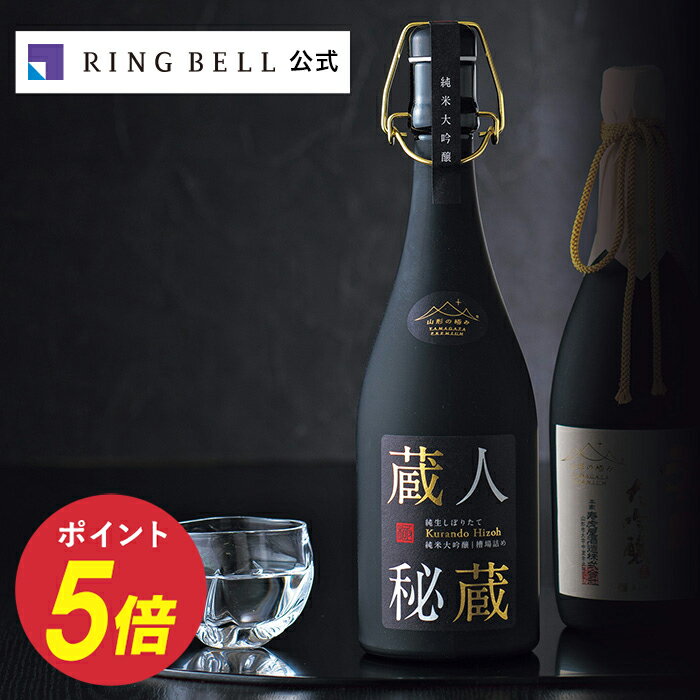 日本の極み 山形県 寿虎屋酒造 純米大吟醸生酒 蔵人秘蔵 720ml グルメ 送料無料 高級 お取り寄せ ギフト 贈答 内祝い お礼母の日 父の日 お中元 敬老の日 お歳暮 出産内祝い 出産祝い 結婚内祝い 結婚祝い山形 物産