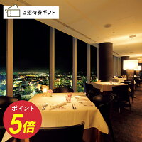 ［愛知・豊橋］ホテルアークリッシュ豊橋RESTAURANTKEIフレンチコースペアご招待券(ディナーのみご利用可)送料無料高級お中元敬老の日出産内祝い出産祝い結婚内祝い結婚祝い商品券金券ギフト券体験ギフトグルメのポイント対象リンク