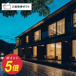 ［京都・嵐山］MUNI KYOTO 1泊朝食(選べる2つのお部屋タイプ) ペア宿泊 ご招待券 送料無料 高級 内祝い お礼 母の日 父の日 お中元 敬老の日 出産内祝い 出産祝い 結婚内祝い 結婚祝い 商品券 金券 ギフト券 体験型ギフト リゾート