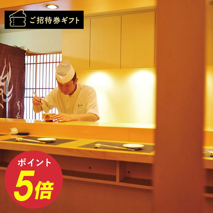 味に器にこだわりを感じるきりっと美しい江戸前寿司。 銀座の中心に位置し、高級感溢れる和の雰囲気が魅力の〈銀座 すし嘉〉。銀座の粋な土地柄を思わせる、すっきりとしつらえられた和の空間でいただく江戸前のお寿司は、毎日豊洲で仕入れる魚介類、旬の食材を生かした繊細で上質な味わい。ガラスや陶器など、器へのこだわりも魅力です。目の前でお寿司を握る姿が楽しめるカウンター席や、落ち着いた雰囲気でゆったりとお食事を楽しめる空間で、リンベルオリジナルのランチコースをお楽しみください。 下記のコースをご利用いただけるお食事券になります。 【商品内容】先付・サラダ・焚合・寿司10 貫・椀 【施設情報】■住所／東京都中央区銀座6-8-19 VORT銀座miyuki st. 5F■ご利用時間／月～金 12:00～14:00〈LO〉　土・日・祝 11:30～15:00〈LO〉■定休日／無休■アクセス／東京メトロ銀座線・丸ノ内線・日比谷線銀座駅から徒歩約2分※ご予約にて承ります。※表記以外のサービスはお客さま負担となります。※現地までの交通機関のお手配・費用はお客さま負担となります。※時期によりご利用いただけない場合がございます。※座席のご指定は出来かねますので、予めご了承ください。※写真の店内はイメージです。ご案内のお席とは異なる場合がございます。予めご了承ください。また料理もイメージです。※チケットの有効期限は発行日から6ヵ月となります。チケット裏面に記載されている有効期限を過ぎると無効になります。 【パッケージ・包装無料】■パッケージについて■包装について※のし・メッセージカードはお付けできませんので、予めご了承ください。※価格によってパッケージが異なりますので、詳しくは左ナビのパッケージバナーか、上の＜■パッケージについて＞からご覧ください。 同じ商品を2個以上ご購入の場合、お届け先が1ヵ所なら1個分の送料でお届けいたします。 ●この商品のご利用に適した用途 高級 おしゃれ オシャレ ブランド 人気 評判 ギフト 贈答 贈り物 プレゼント 内祝い お礼 お返し 御礼 返礼 お礼の品 お祝い 御祝い 粗品 来場記念 プレミアム キャンペーン 表彰 イベント ボーリング大会 コンペ ゴルフコンペ ビンゴ大会 賞品 懸賞 景品 記念品 バースデー 誕生日 お誕生日祝い お誕生日 記念日 母の日 お母さん ママ 義母 父の日 お父さん パパ お中元 暑中見舞い 暑中見舞 残暑見舞い 残暑見舞 お中元 御中元 中元 夏ギフト 敬老の日 敬老祝 敬老記念 長寿祝 長寿祝い 還暦祝 還暦祝い 敬老祝い お歳暮 御歳暮 お歳暮 歳暮 冬ギフト 金婚式 銀婚式 出産内祝い 出産祝い 出産内祝 出産 節句内祝 初節句内祝い 節句祝い 節句 初節句 七五三 七五三内祝 七五三内祝い 七五三祝い 入学祝い 入学内祝 入学 入学記念 小学校 中学校 入学内祝い 入園祝い 入園内祝 入園内祝い 入園 入園記念 卒業祝い 卒業内祝 卒業内祝い 卒業 卒業記念 小学校 中学校 成人祝い 成人内祝 成人内祝い 成人 就職祝い 就職内祝 就職内祝い 就職 全快内祝 全快内祝い 全快 退院 全快祝い 快気内祝 快気内祝い 快気 快気祝い お見舞いのお返し お見舞い お見舞い返し 新築内祝 新築 上棟 新築内祝い 新築祝い 引っ越し祝い 引越祝い 引っ越し 引越し 引越 移転祝い 移転祝 移転 引越し祝い 引き出物 引出物 バースデー 誕生日 お誕生日祝い お誕生日 記念日 結婚内祝い 結婚祝い 結婚 結婚式 式場 ウエディング ウェディング ブライダル 結婚式場 結婚引出物 結婚引き出物 婚礼引出物 婚礼引き出物 退職内祝 退職内祝い 退職 退職記念 永年勤続 永年勤続表彰 周年記念 慰労品 ノベルティ 成約記念 成約 株主優待 退職祝い 開業祝い 50代 60代 70代 80代 おすすめ オススメ お薦め お勧め お洒落 ●この商品の対応ギフトサービス 送料無料 包装 ラッピング無料 ラッピング ●この商品の特徴 商品券 金券 ギフト券 体験ギフト グルメ レストラン カフェ 料亭 割烹 体験型ギフト チケット ●この商品の価格帯 10000円 ～ 15000円 未満 1万円 ～ 1万5千円 未満 一万円 ～ 一万五千円 未満 高額 高額ギフト