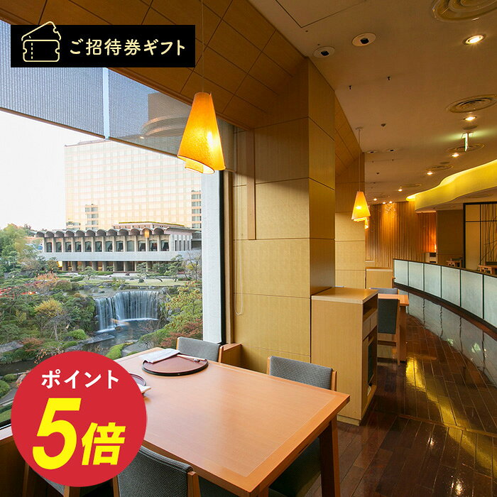 北から南まで全国に店舗を置く、食の歴史に刻まれてきた老舗料亭の美食のひとときをギフトに。 1830年創業。日本料理界屈指の由緒ある料亭として、日本の食文化をリードしてきた料亭〈なだ万〉。「老舗はいつも新しい」という哲学のもと、日本料理の正道を守りつつ、時代にマッチした味やスタイルも追求し続けています。 下記のコースをご利用いただけるお食事券になります。 【商品内容】ランチコース 【施設情報】■住所／全国の店舗で使えるのでご利用の幅も広がります。■讃アプローズ〈東京〉 ■新宿 なだ万〈東京〉 ■新宿 なだ万賓館〈東京〉 ■大阪 なだ万〈大阪〉 ■日本橋 なだ万〈東京〉 ■箱根 なだ万雅殿〈箱根〉 ■名古屋 なだ万〈名古屋〉 ■名駅 なだ万茶寮〈名古屋〉 ■中之島 なだ万〈大阪〉 ■梅田 なだ万茶寮〈大阪〉 ■神戸 なだ万〈神戸〉 ■広島 なだ万〈広島〉 ■博多 なだ万〈福岡〉 ■仙台 なだ万〈仙台〉※なだ万のグルメご招待券は表記店舗どこでもご利用いただけます。※ご予約にて承ります。※ご利用時間・定休日は各店にお問い合わせください。※現地までの交通機関のお手配・費用はお客さま負担となります。※季節および店舗によりメニュー内容および品数が変わります。※チケットの有効期限は発行日から6ヵ月となります。チケット裏面に記載されている有効期限を過ぎると無効になります。※写真は店内のイメージです。ご案内のお席とは異なる場合がございます。予めご了承ください。また料理写真もイメージです。 【パッケージ・包装無料】■パッケージについて■包装について※のし・メッセージカードはお付けできませんので、予めご了承ください。※価格によってパッケージが異なりますので、詳しくは左ナビのパッケージバナーか、上の＜■パッケージについて＞からご覧ください。 同じ商品を2個以上ご購入の場合、お届け先が1ヵ所なら1個分の送料でお届けいたします。 ●この商品のご利用に適した用途 高級 おしゃれ オシャレ ブランド 人気 評判 ギフト 贈答 贈り物 プレゼント 内祝い お礼 お返し 御礼 返礼 お礼の品 お祝い 御祝い 粗品 来場記念 プレミアム キャンペーン 表彰 イベント ボーリング大会 コンペ ゴルフコンペ ビンゴ大会 賞品 懸賞 景品 記念品 バースデー 誕生日 お誕生日祝い お誕生日 記念日 母の日 お母さん ママ 義母 父の日 お父さん パパ お中元 暑中見舞い 暑中見舞 残暑見舞い 残暑見舞 お中元 御中元 中元 夏ギフト 敬老の日 敬老祝 敬老記念 長寿祝 長寿祝い 還暦祝 還暦祝い 敬老祝い お歳暮 御歳暮 お歳暮 歳暮 冬ギフト 金婚式 銀婚式 出産内祝い 出産祝い 出産内祝 出産 節句内祝 初節句内祝い 節句祝い 節句 初節句 七五三 七五三内祝 七五三内祝い 七五三祝い 入学祝い 入学内祝 入学 入学記念 小学校 中学校 入学内祝い 入園祝い 入園内祝 入園内祝い 入園 入園記念 卒業祝い 卒業内祝 卒業内祝い 卒業 卒業記念 小学校 中学校 成人祝い 成人内祝 成人内祝い 成人 就職祝い 就職内祝 就職内祝い 就職 全快内祝 全快内祝い 全快 退院 全快祝い 快気内祝 快気内祝い 快気 快気祝い お見舞いのお返し お見舞い お見舞い返し 新築内祝 新築 上棟 新築内祝い 新築祝い 引っ越し祝い 引越祝い 引っ越し 引越し 引越 移転祝い 移転祝 移転 引越し祝い 引き出物 引出物 バースデー 誕生日 お誕生日祝い お誕生日 記念日 結婚内祝い 結婚祝い 結婚 結婚式 式場 ウエディング ウェディング ブライダル 結婚式場 結婚引出物 結婚引き出物 婚礼引出物 婚礼引き出物 退職内祝 退職内祝い 退職 退職記念 永年勤続 永年勤続表彰 周年記念 慰労品 ノベルティ 成約記念 成約 株主優待 退職祝い 開業祝い 50代 60代 70代 80代 おすすめ オススメ お薦め お勧め お洒落 ●この商品の対応ギフトサービス 送料無料 包装 ラッピング無料 ラッピング ●この商品の特徴 商品券 金券 ギフト券 体験ギフト グルメ レストラン カフェ 料亭 割烹 体験型ギフト チケット ●この商品の価格帯 15000円 ～ 30000円 未満 1万5千円 ～ 3万円 未満 一万五千円 ～ 三万円 未満 高額 高額ギフト