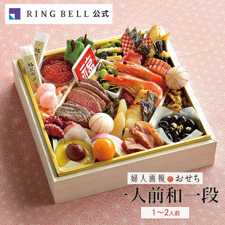 一人用おせち お手頃ボリュームで大満足 21おせちのおすすめプレゼントランキング 予算15 000円以内 Ocruyo オクルヨ