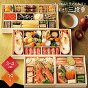 おせち 2026 予約 お節 御節 おせち料理 日本の極み 五万石本店 特撰おせち 三段重(3〜4人前)3人前 4人前 3段 三段 39品目 冷蔵 和風 お歳暮...