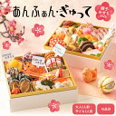 おせち 2026 予約 お節 御節 おせち料理 あんふぁん・ぎゅって 親子おせち 二段重(大人2人前・子供2人前)2段 二段 45品目 冷凍 洋風 お歳暮 リン...