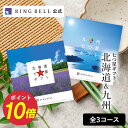 【5/5限定★ポイント10倍】 北海道＆九州七つ星ギフト カタログギフト 送料無料 高級 お取り寄せ グルメ 北海道 物産 九州 物産 ギフト 贈答 内祝い お礼 母の日 父の日 お中元 敬老の日 お歳暮