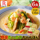 リンガーハット 野菜たっぷりちゃんぽん6食セット 野菜たっぷりちゃんぽん 長崎ちゃんぽん ちゃんぽん チャンポン ちゃんぽん麺 チャンポン麺 冷凍 国産